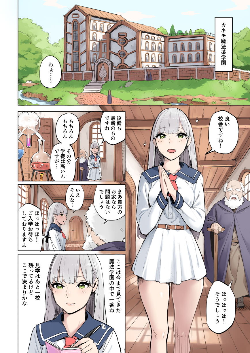 学園を見学する美少女